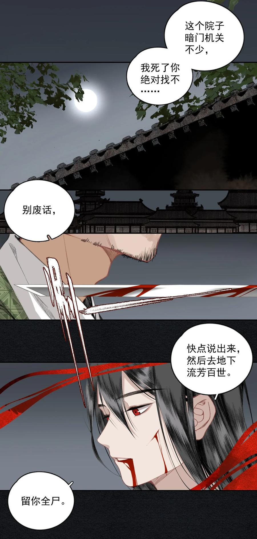 不小心救了江湖公敌 007 君子言出必行，那柳江鹤呢？ 第9页