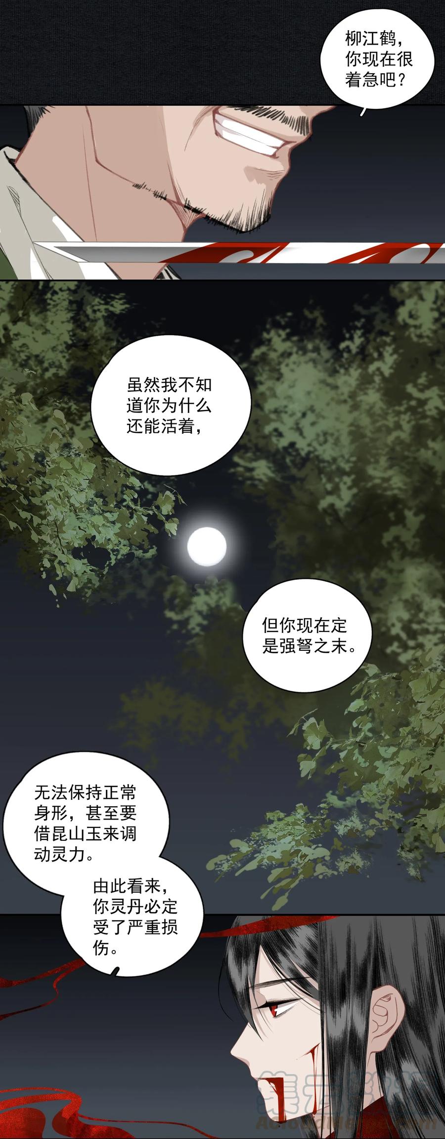 不小心救了江湖公敌 007 君子言出必行，那柳江鹤呢？ 第10页
