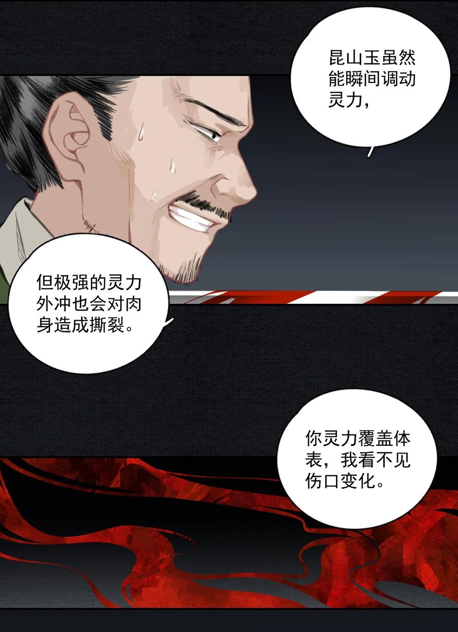 不小心救了江湖公敌 007 君子言出必行，那柳江鹤呢？ 第11页