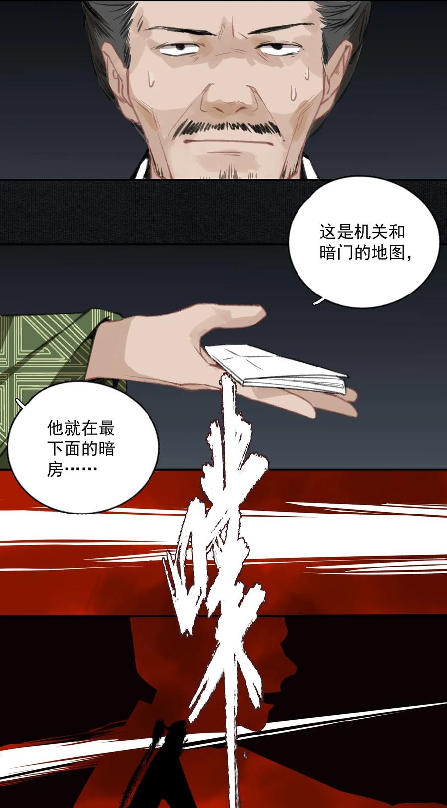 不小心救了江湖公敌 007 君子言出必行，那柳江鹤呢？ 第18页