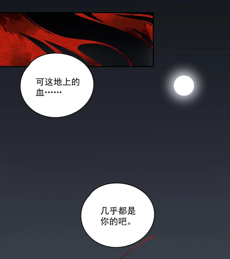 不小心救了江湖公敌 007 君子言出必行，那柳江鹤呢？ 第12页