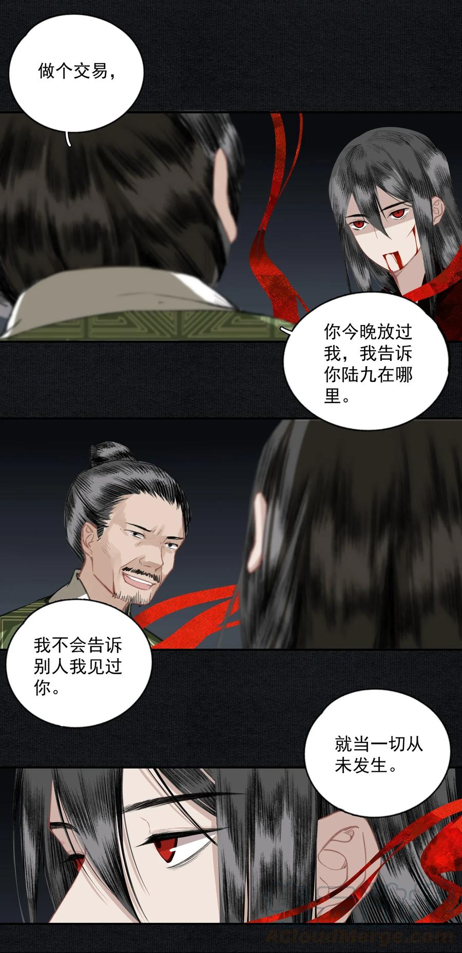 不小心救了江湖公敌 007 君子言出必行，那柳江鹤呢？ 第16页
