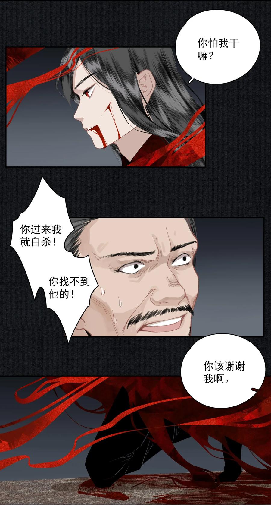 不小心救了江湖公敌 007 君子言出必行，那柳江鹤呢？ 第6页