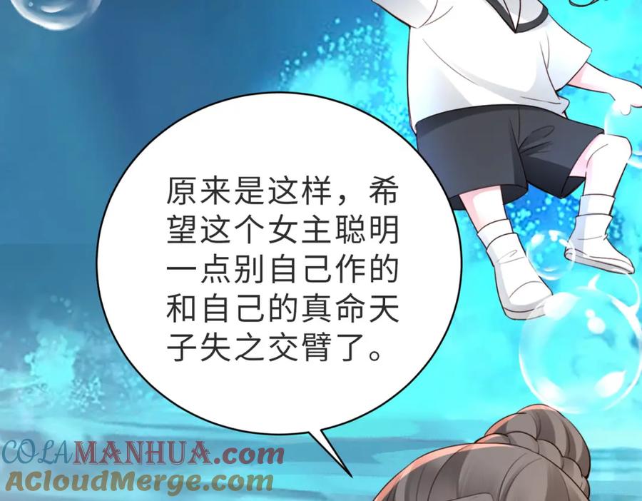 《快穿：病娇大佬他好黏人》第9话 是在约会吗？ 第64页