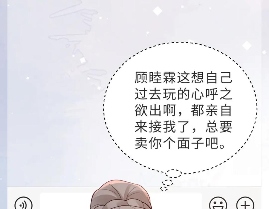 《快穿：病娇大佬他好黏人》第9话 是在约会吗？ 第71页