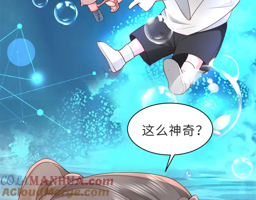 《快穿：病娇大佬他好黏人》第9话 是在约会吗？ 第58页