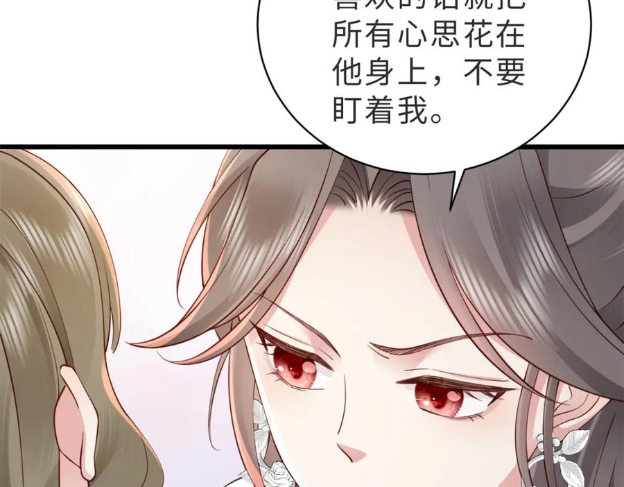 《快穿：病娇大佬他好黏人》第9话 是在约会吗？ 第38页