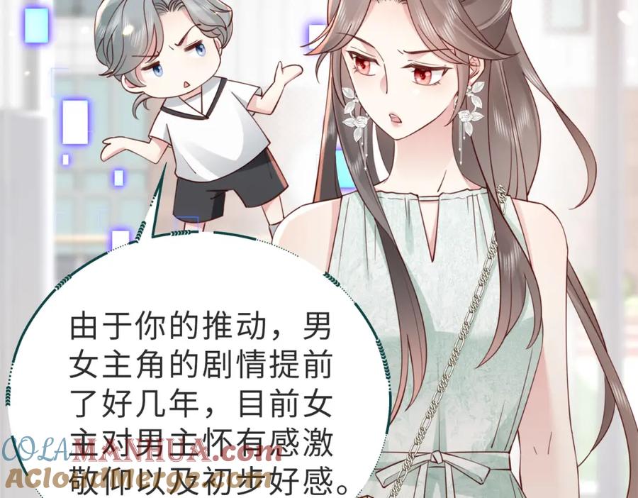 《快穿：病娇大佬他好黏人》第9话 是在约会吗？ 第25页