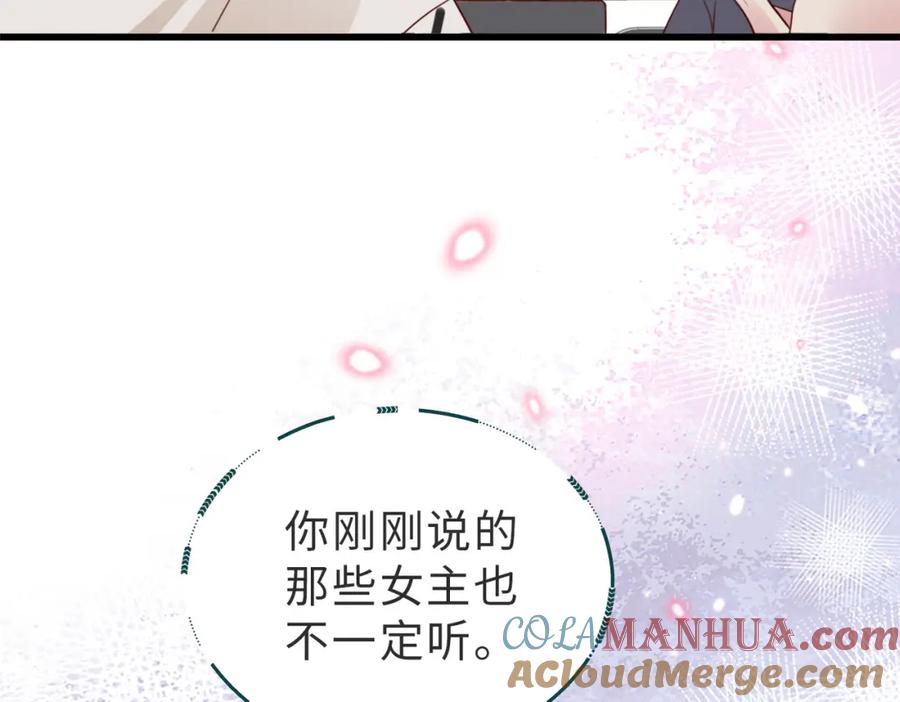 《快穿：病娇大佬他好黏人》第9话 是在约会吗？ 第52页