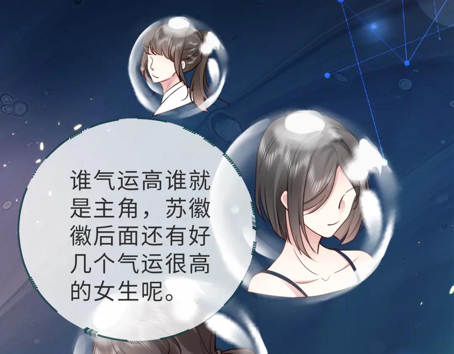 《快穿：病娇大佬他好黏人》第9话 是在约会吗？ 第62页