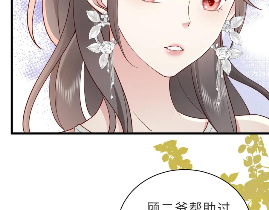 《快穿：病娇大佬他好黏人》第9话 是在约会吗？ 第32页