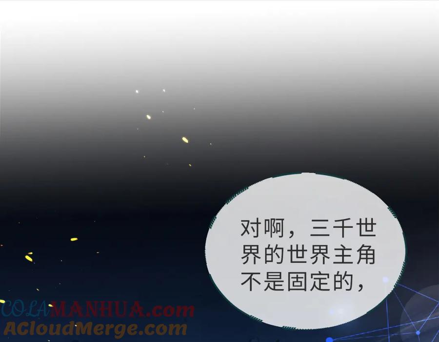 《快穿：病娇大佬他好黏人》第9话 是在约会吗？ 第61页