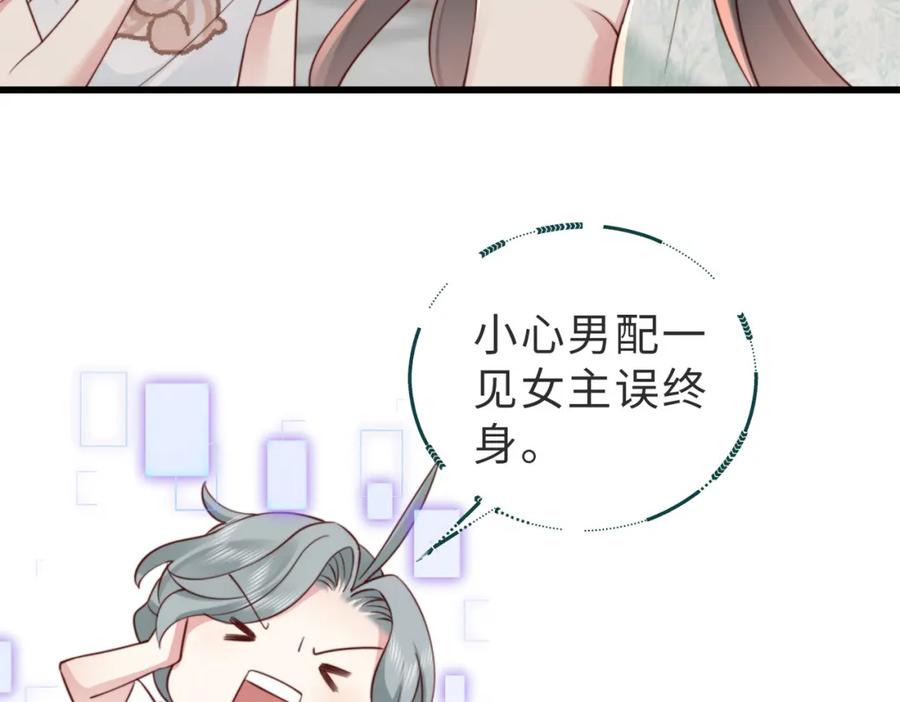 《快穿：病娇大佬他好黏人》第9话 是在约会吗？ 第9页
