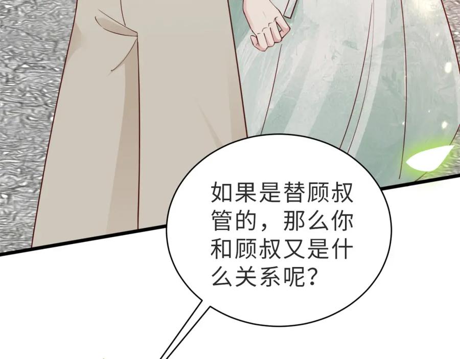 《快穿：病娇大佬他好黏人》第9话 是在约会吗？ 第30页
