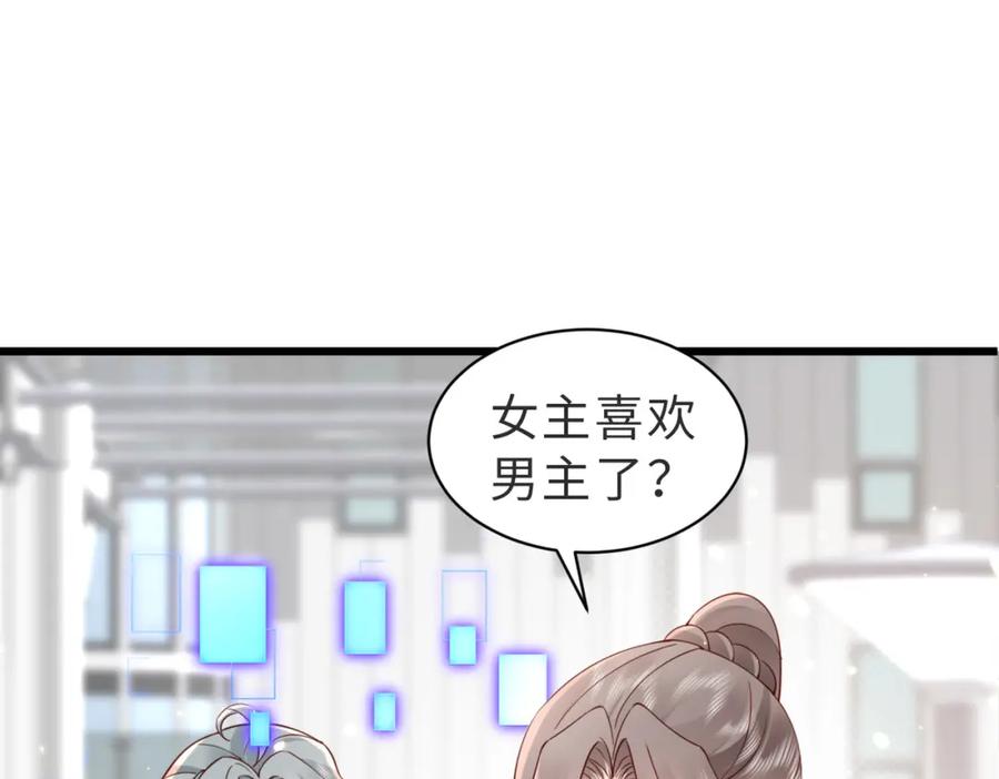 《快穿：病娇大佬他好黏人》第9话 是在约会吗？ 第24页