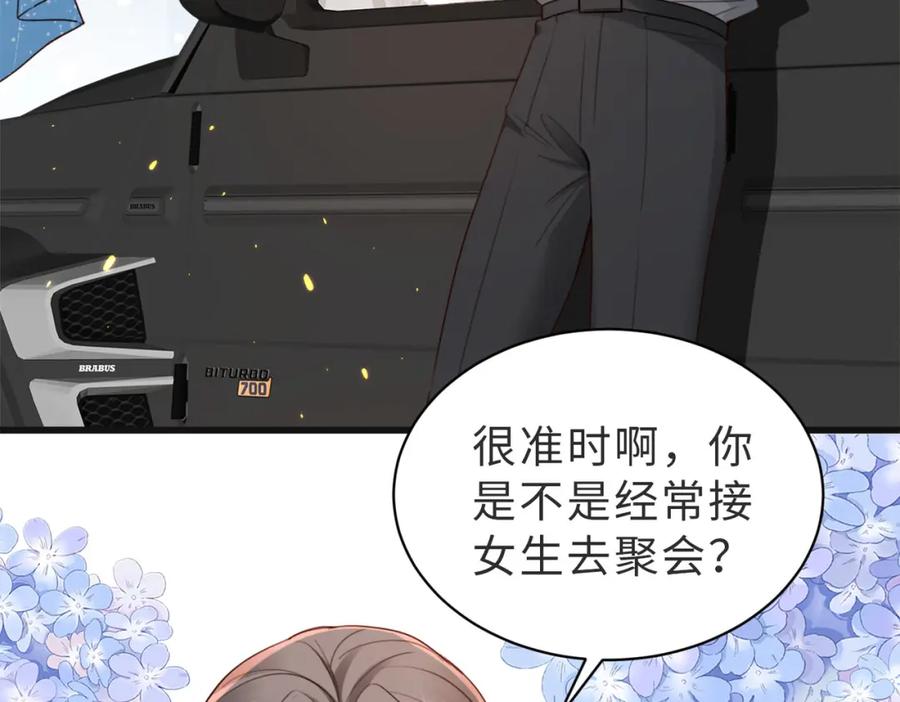 《快穿：病娇大佬他好黏人》第9话 是在约会吗？ 第77页
