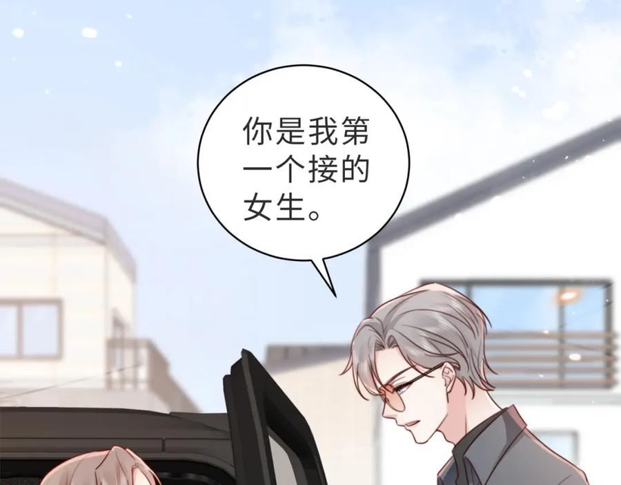 《快穿：病娇大佬他好黏人》第9话 是在约会吗？ 第81页