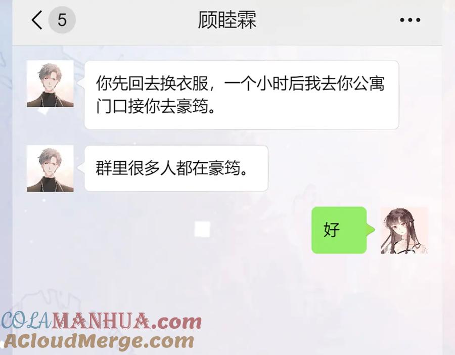 《快穿：病娇大佬他好黏人》第9话 是在约会吗？ 第70页