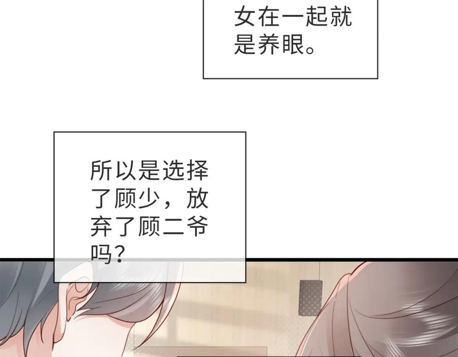 《快穿：病娇大佬他好黏人》第9话 是在约会吗？ 第50页