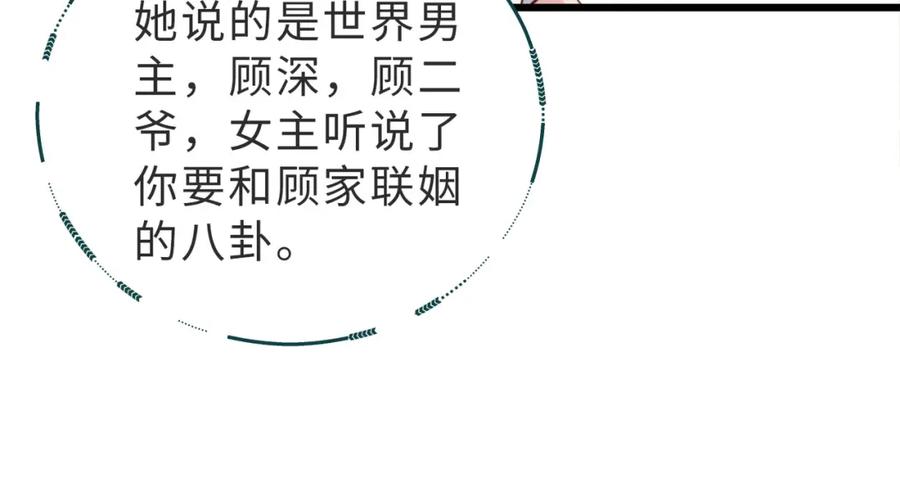 《快穿：病娇大佬他好黏人》第9话 是在约会吗？ 第23页