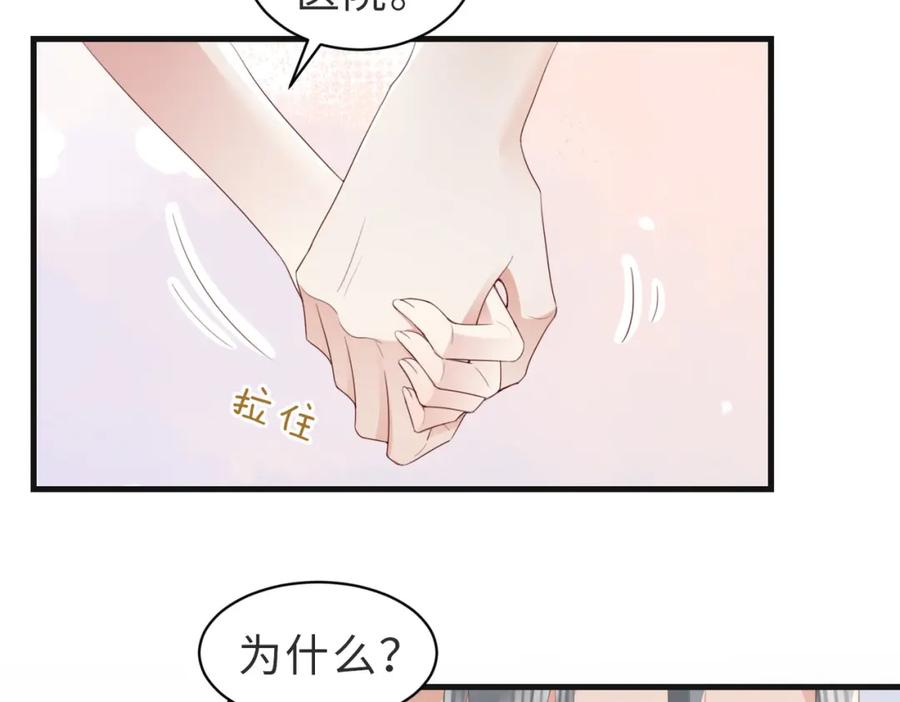 《快穿：病娇大佬他好黏人》第10话 你就不怕我慢一秒吗？！ 第75页