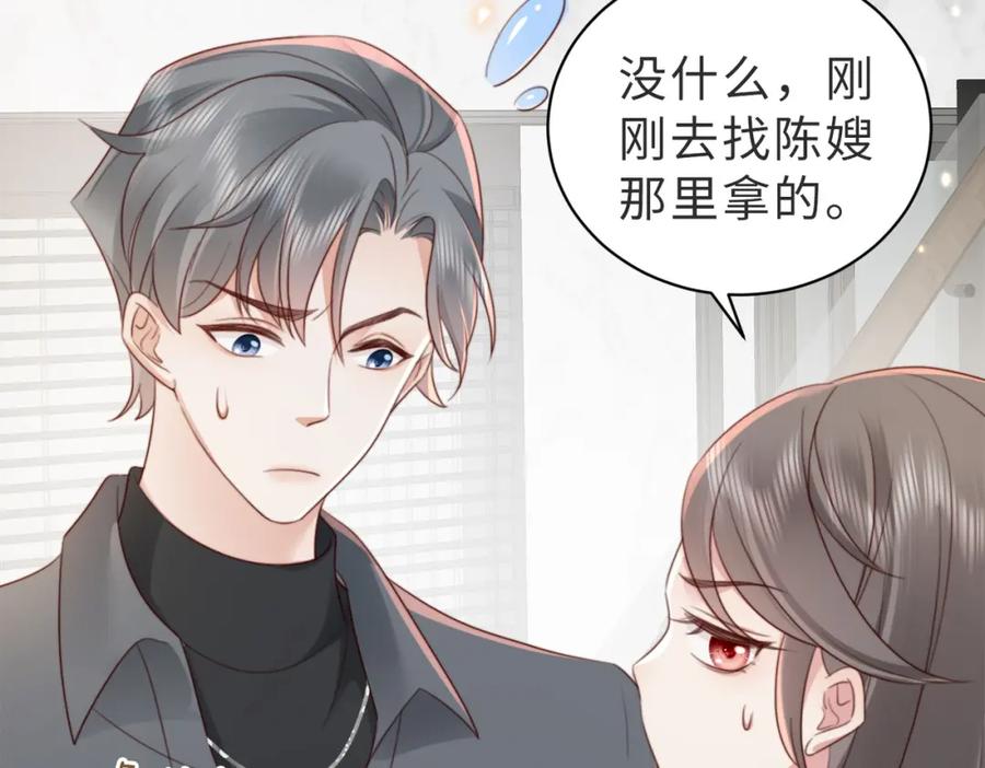 《快穿：病娇大佬他好黏人》第11话 你想联姻吗 第51页