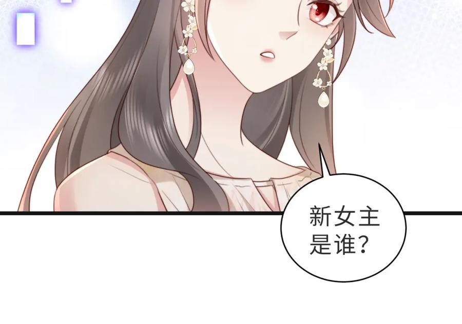 《快穿：病娇大佬他好黏人》第11话 你想联姻吗 第60页