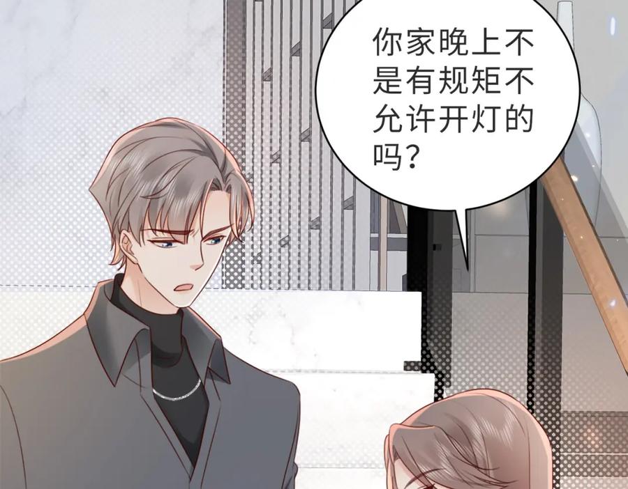 《快穿：病娇大佬他好黏人》第11话 你想联姻吗 第39页