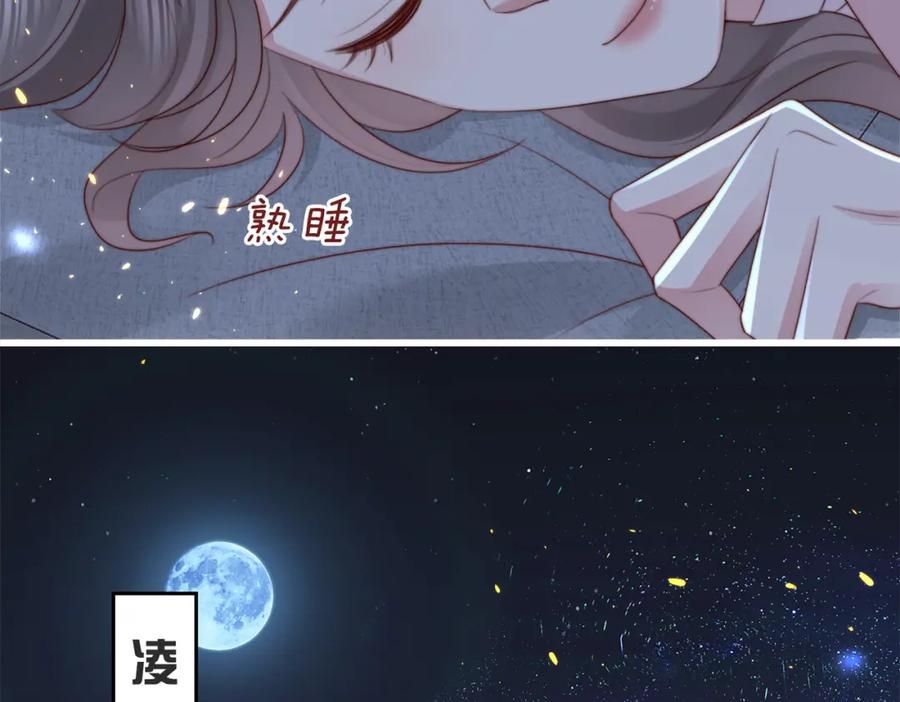 《快穿：病娇大佬他好黏人》第11话 你想联姻吗 第20页