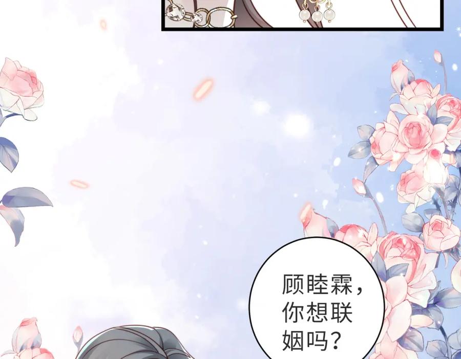 《快穿：病娇大佬他好黏人》第11话 你想联姻吗 第93页