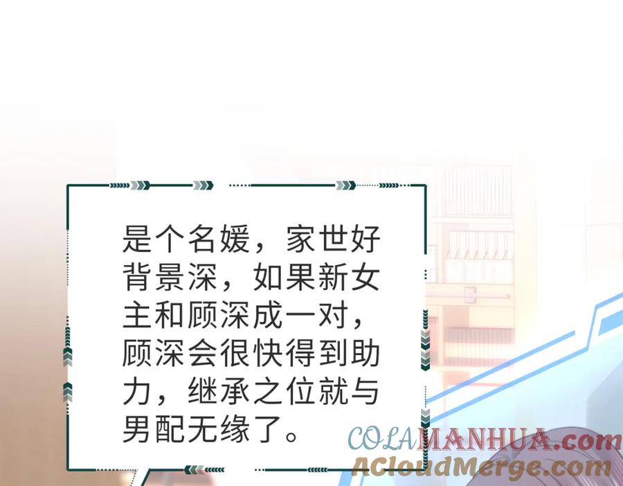《快穿：病娇大佬他好黏人》第11话 你想联姻吗 第61页