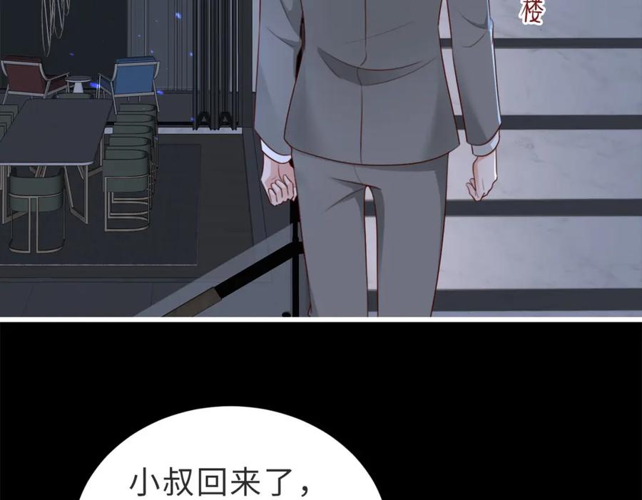 《快穿：病娇大佬他好黏人》第11话 你想联姻吗 第26页