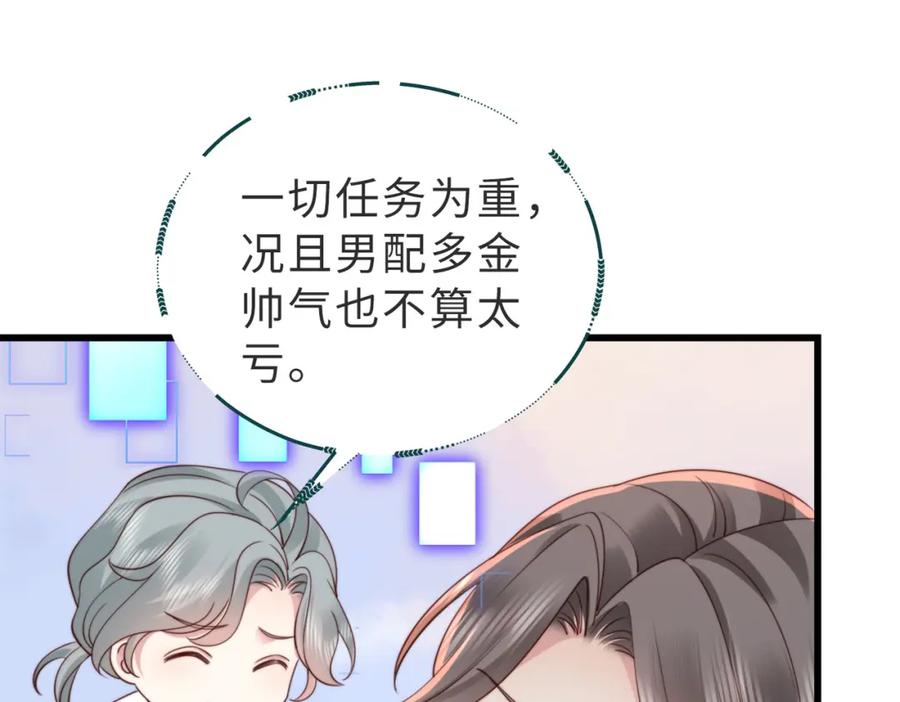 《快穿：病娇大佬他好黏人》第11话 你想联姻吗 第66页