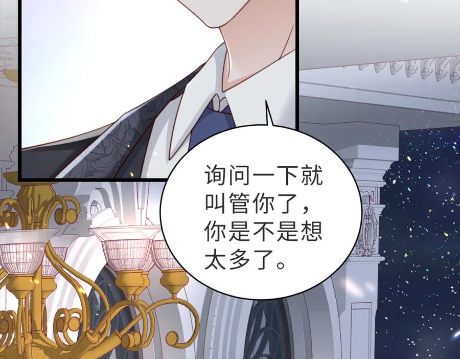 《快穿：病娇大佬他好黏人》第11话 你想联姻吗 第84页