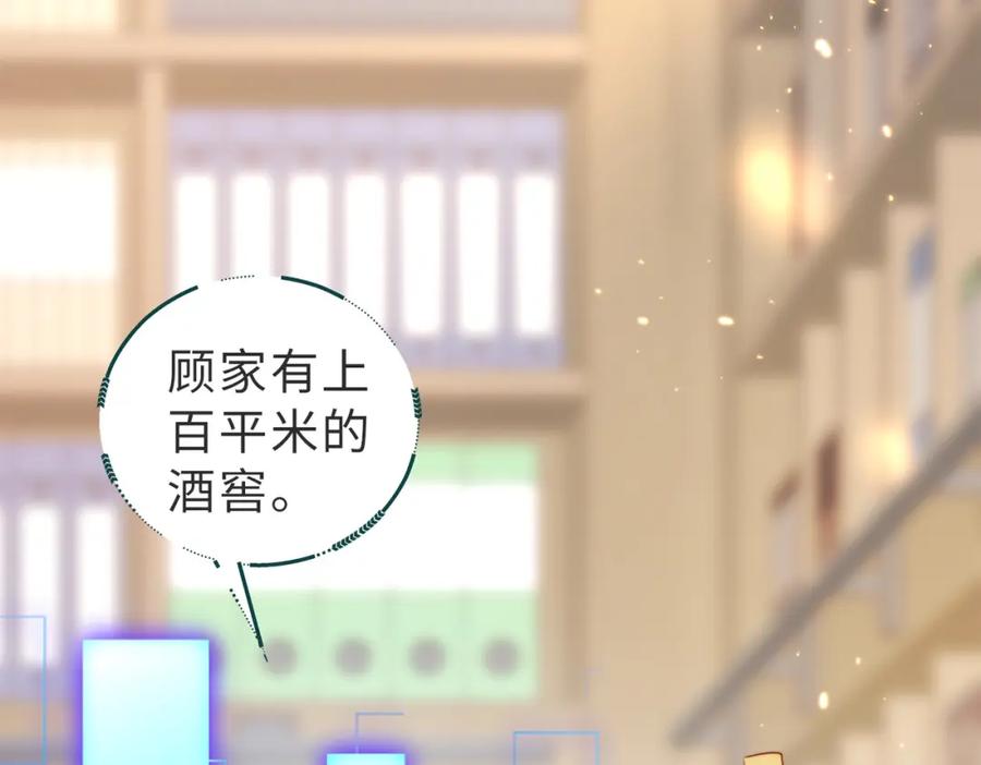 《快穿：病娇大佬他好黏人》第11话 你想联姻吗 第68页