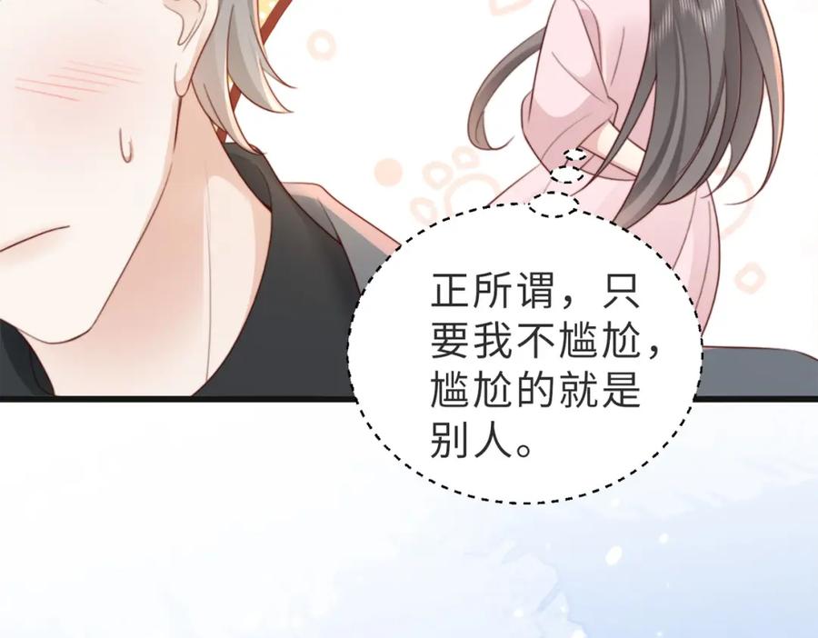 《快穿：病娇大佬他好黏人》第11话 你想联姻吗 第54页