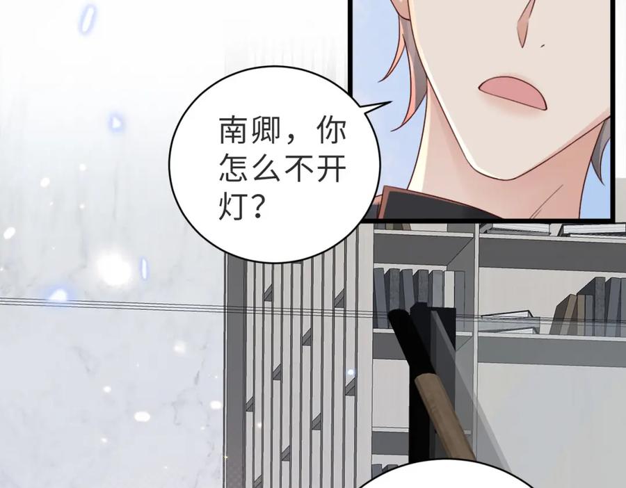 《快穿：病娇大佬他好黏人》第11话 你想联姻吗 第38页