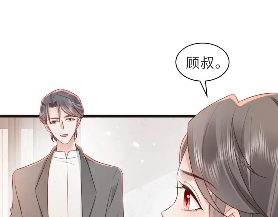 《快穿：病娇大佬他好黏人》第11话 你想联姻吗 第42页
