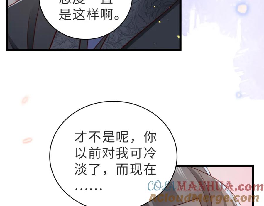 《快穿：病娇大佬他好黏人》第11话 你想联姻吗 第91页
