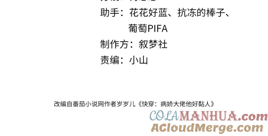 《快穿：病娇大佬他好黏人》第11话 你想联姻吗 第4页