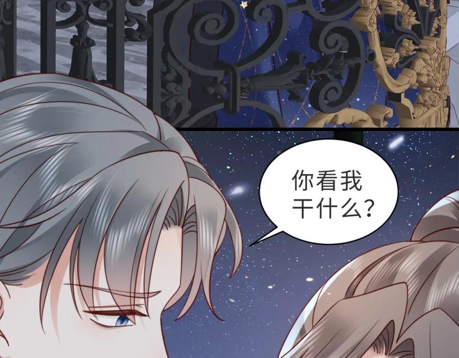 《快穿：病娇大佬他好黏人》第11话 你想联姻吗 第87页