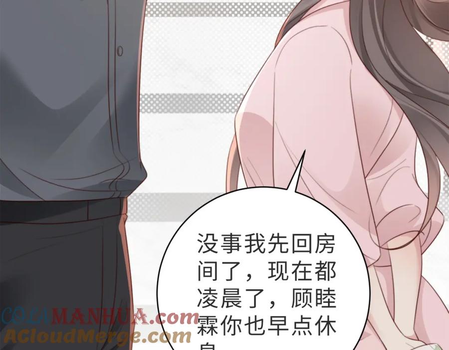 《快穿：病娇大佬他好黏人》第11话 你想联姻吗 第46页