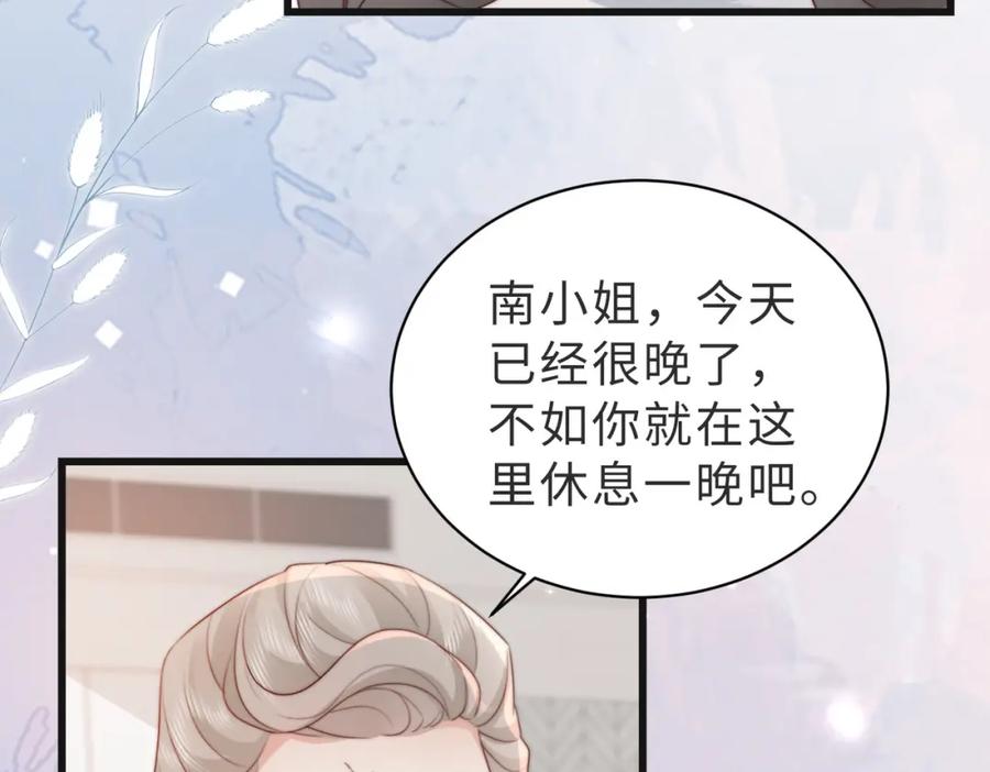 《快穿：病娇大佬他好黏人》第11话 你想联姻吗 第11页