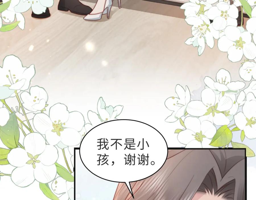《快穿：病娇大佬他好黏人》第11话 你想联姻吗 第9页