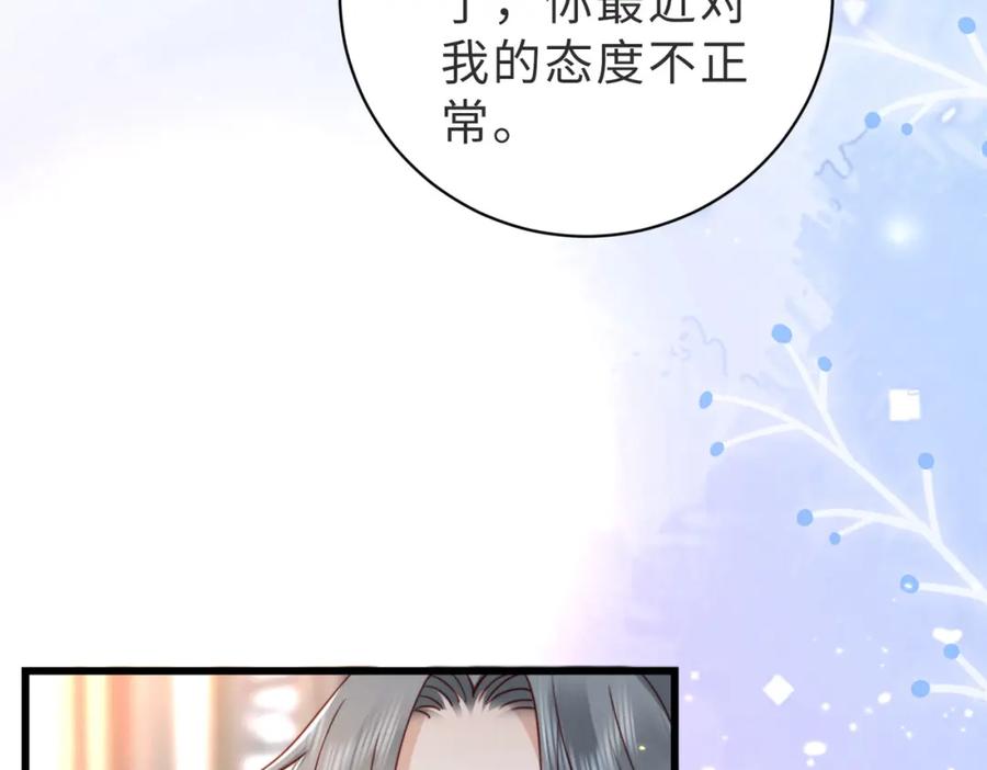 《快穿：病娇大佬他好黏人》第11话 你想联姻吗 第89页
