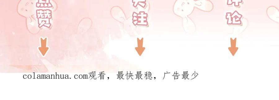 《快穿：病娇大佬他好黏人》第11话 你想联姻吗 第99页
