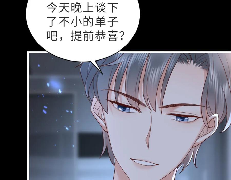 《快穿：病娇大佬他好黏人》第11话 你想联姻吗 第27页