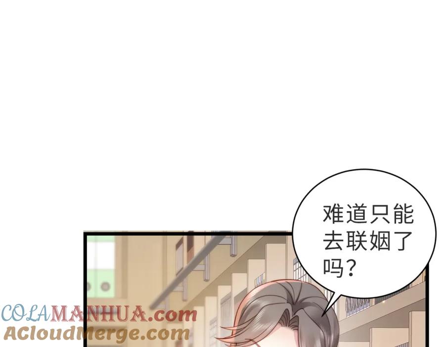 《快穿：病娇大佬他好黏人》第11话 你想联姻吗 第64页