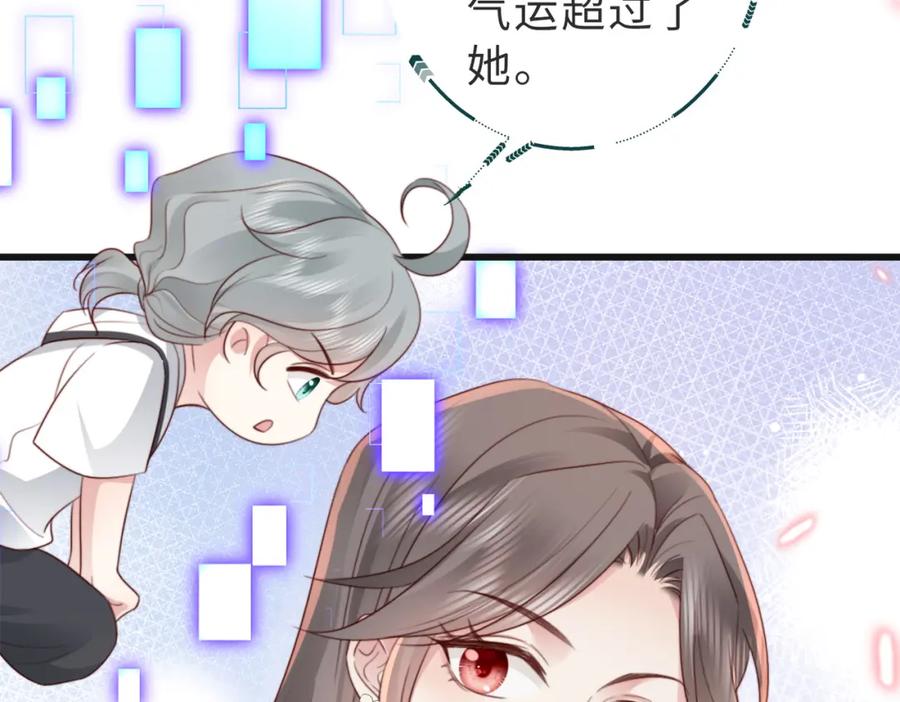《快穿：病娇大佬他好黏人》第11话 你想联姻吗 第59页