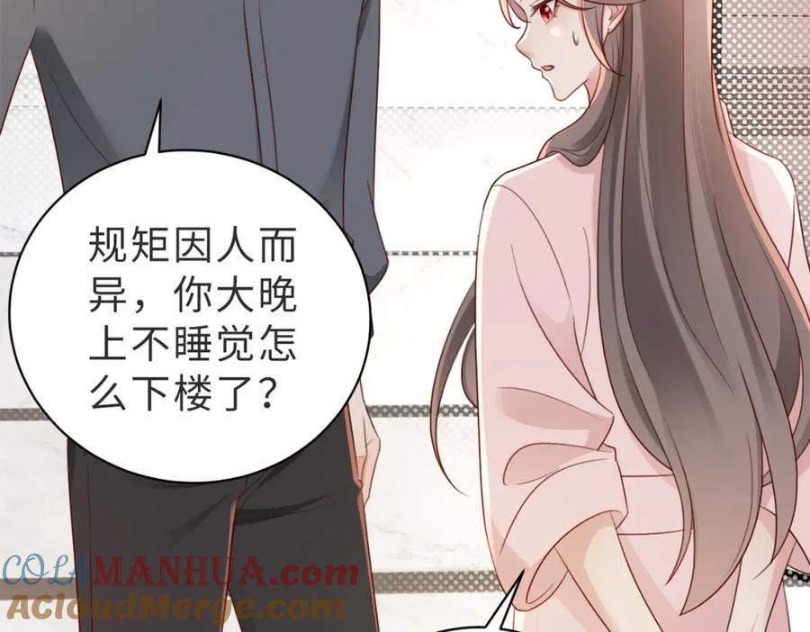 《快穿：病娇大佬他好黏人》第11话 你想联姻吗 第40页